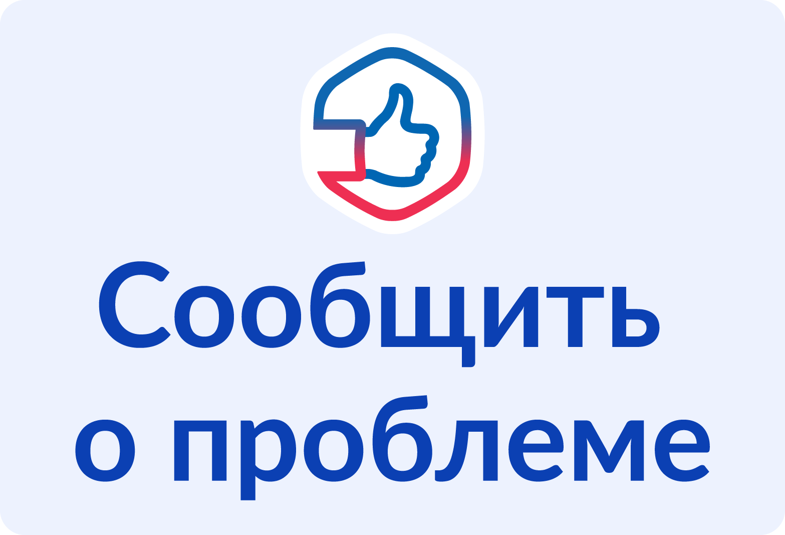 Платформа обратной связи. Госуслуги.