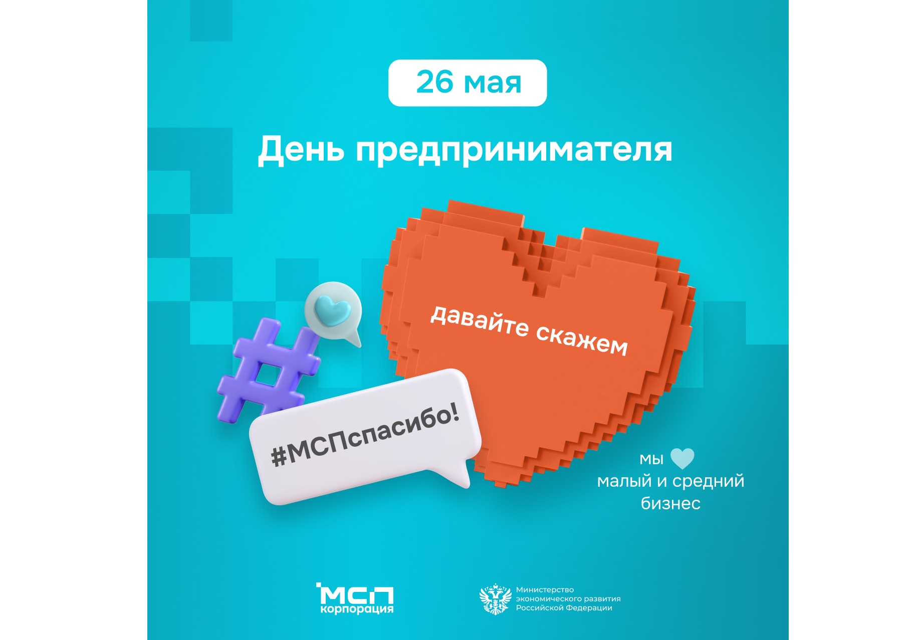 МСП: день предпринимателя.