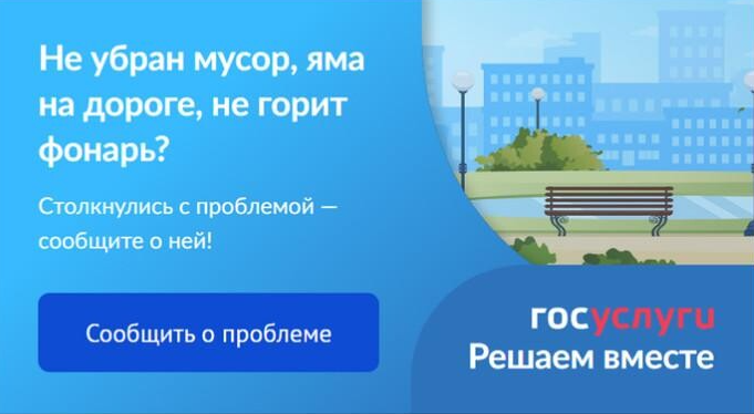 Госуслуги. Решаем вместе.