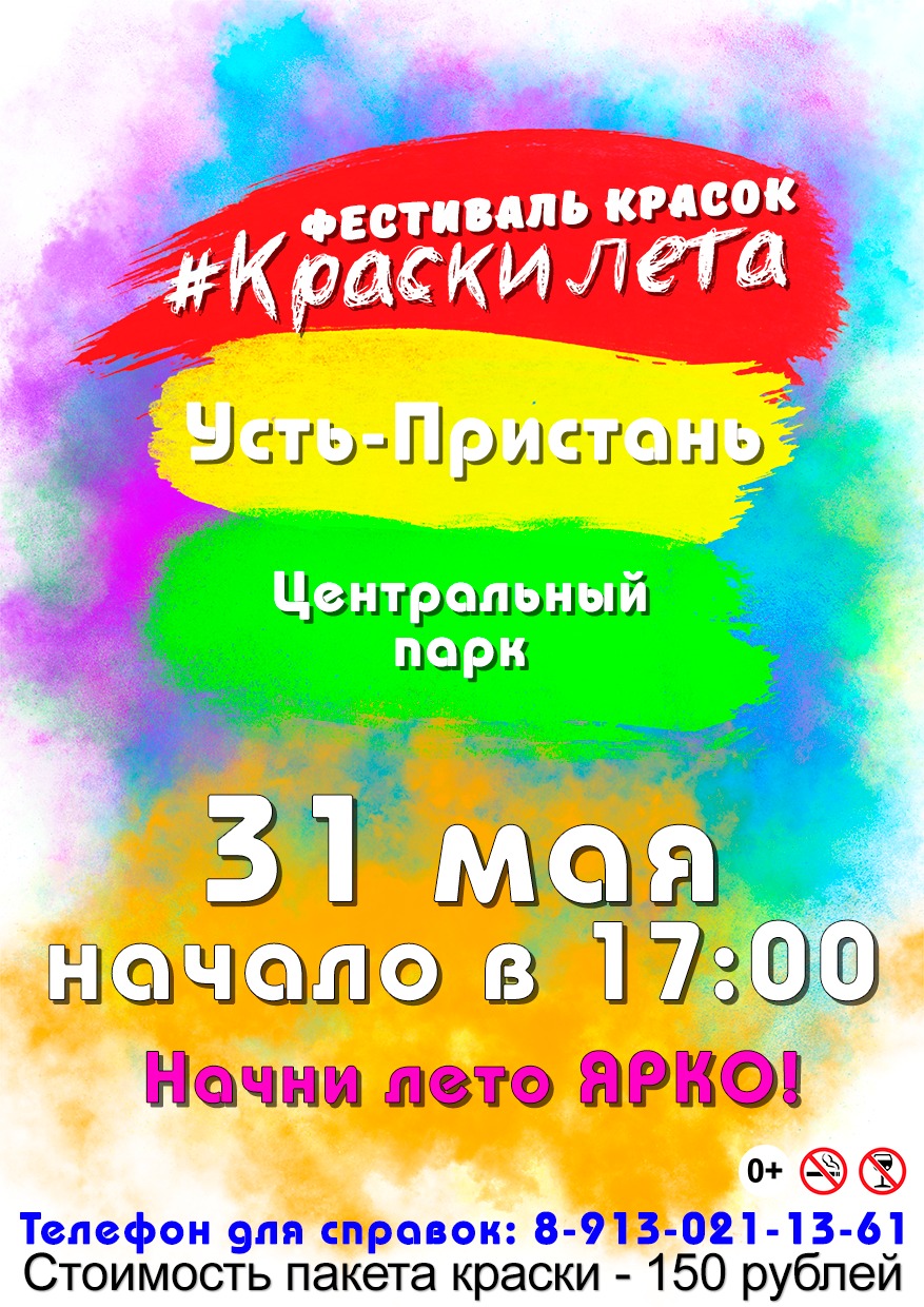 Фестиваль красок &quot;Краски лета&quot; 31.05.2023г..