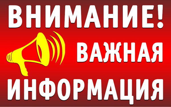 Уважаемые жители Усть-Пристанского района!.