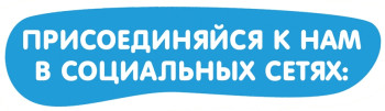 Подписывайтесь на официальные страницы главы района С. А. Шипулиной и Администрации Усть-Пристанского района.