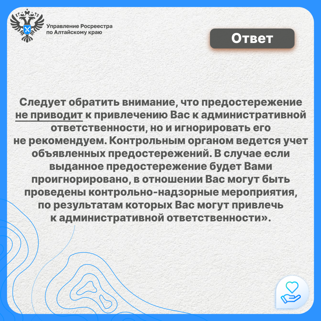 Вопрос-ответ:  Объявление предостережения как один из видов профилактических мероприятий.