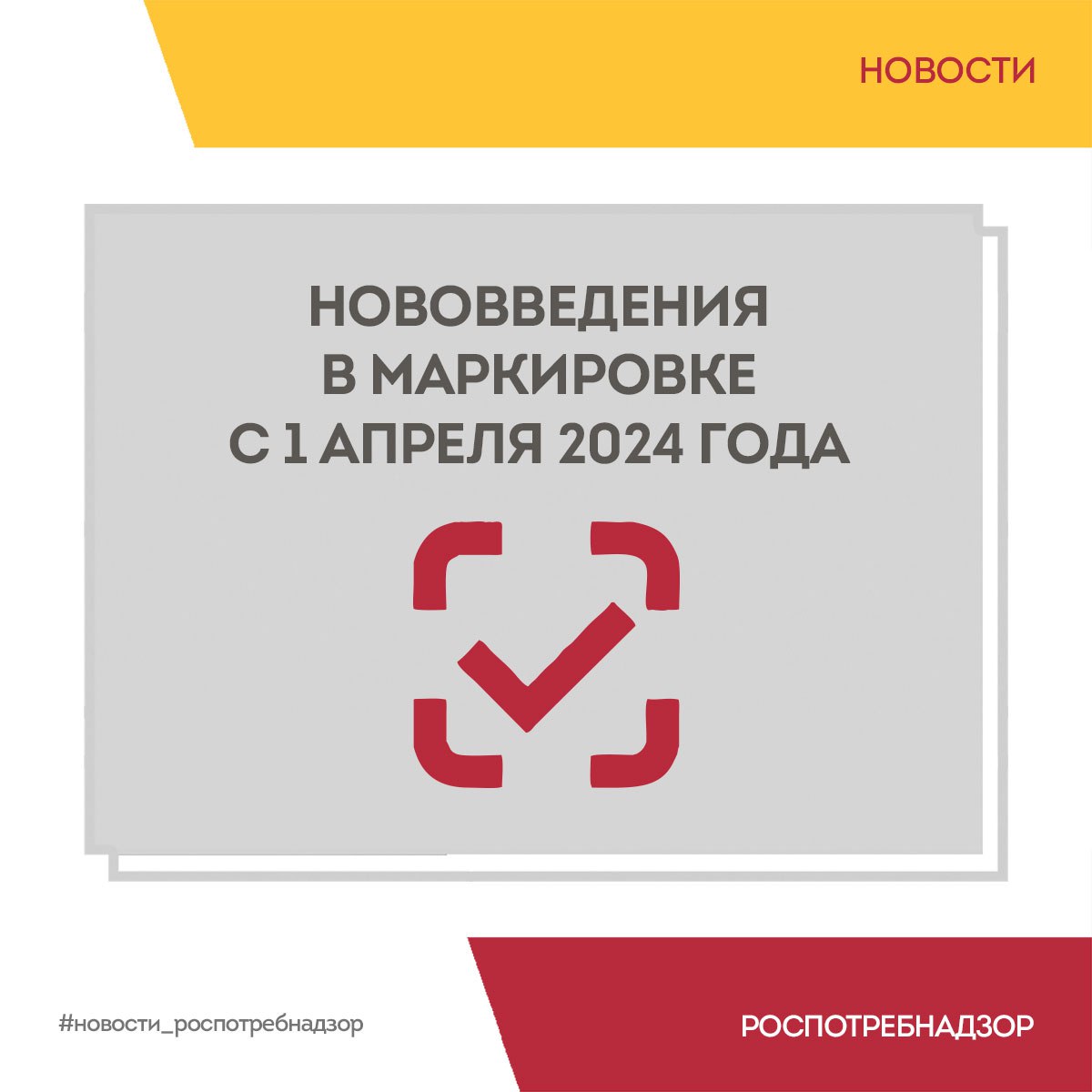 Нововведения в маркировке с 1 апреля 2024 года.