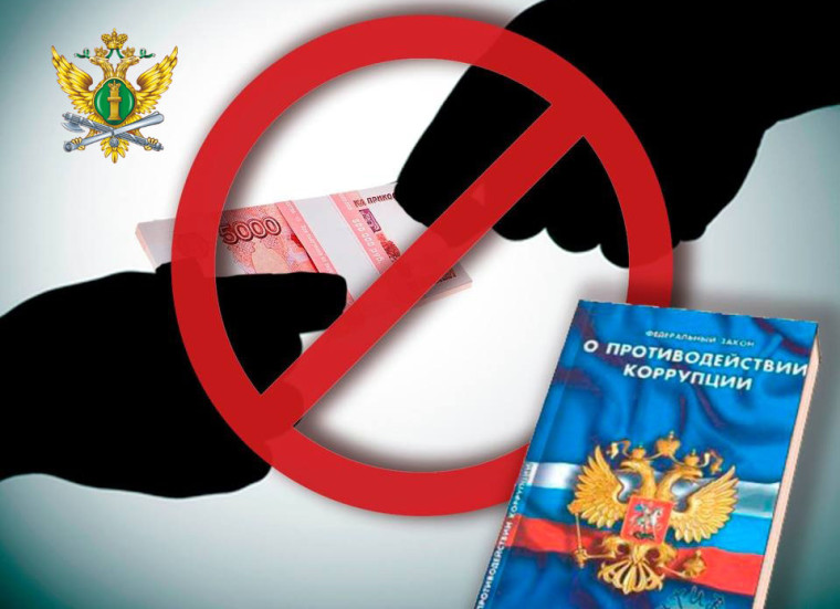 Сообщи о коррупции!. Сообщи о коррупции!.