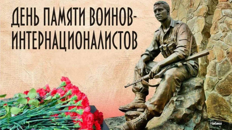 36-я годовщина со дня вывода советских войск из Республики Афганистан. 36-я годовщина со дня вывода советских войск из Республики Афганистан.
