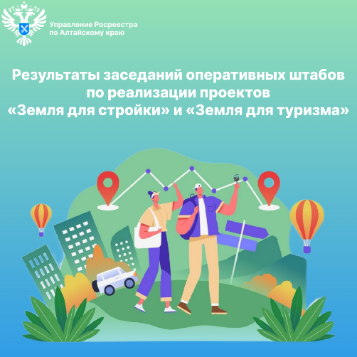 Подведены итоги очередного совещания, посвящённого вопросам реализации проектов «Земля для стройки» и «Земля для туризма». Подведены итоги очередного совещания, посвящённого вопросам реализации проектов «Земля для стройки» и «Земля для туризма».