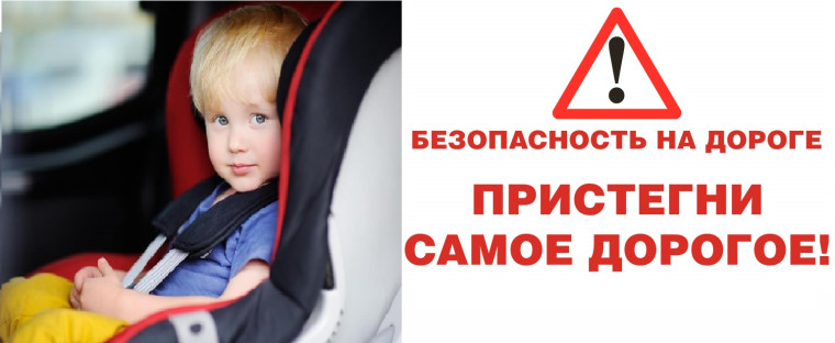 Госавтоинспекция напоминает об ответственности взрослых при перевозке детей-пассажиров. Госавтоинспекция напоминает об ответственности взрослых при перевозке детей-пассажиров.
