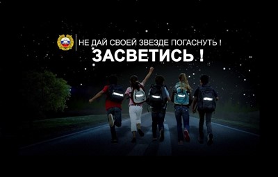 Госавтоинспекция города Алейска напоминает о пользе световозвращающих элементов. Госавтоинспекция города Алейска напоминает о пользе световозвращающих элементов.
