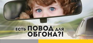Госавтоинспекция города Алейска призывает водителей соблюдать правила дорожного движения. Госавтоинспекция города Алейска призывает водителей соблюдать правила дорожного движения.