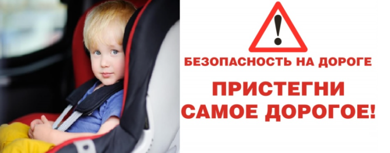 Госавтоинспекция напоминает об ответственности взрослых при перевозке детей-пассажиров. Госавтоинспекция напоминает об ответственности взрослых при перевозке детей-пассажиров.