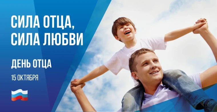 День Отца. День Отца.