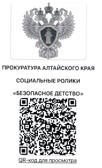Прокуратура Алтайского края информирует. Прокуратура Алтайского края информирует.